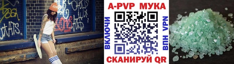 A PVP кристаллы  Купить закладки  Междуреченск 