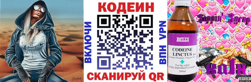 Codein напиток Lean (лин)  Купить закладки  Междуреченск 